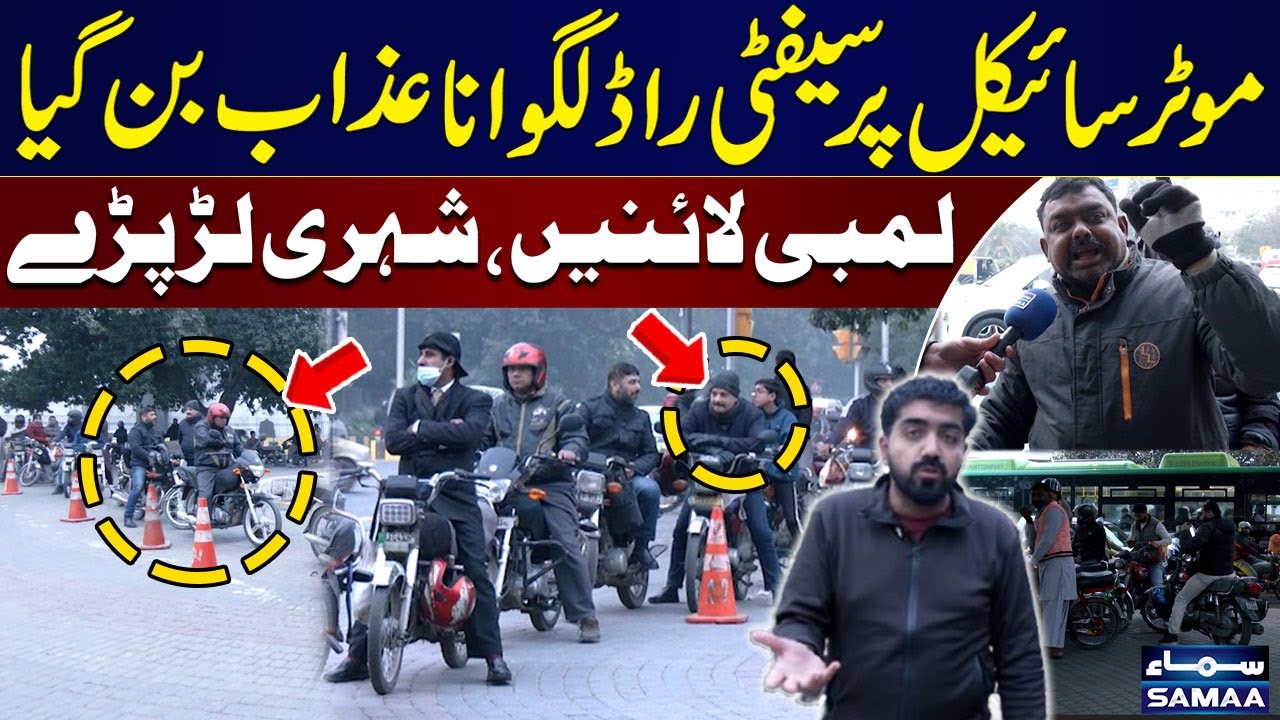 Basant in Lahore! Huge Lines For Bikes Safety Rods Installation | Public Gets Angry | Awam Ki Awaz