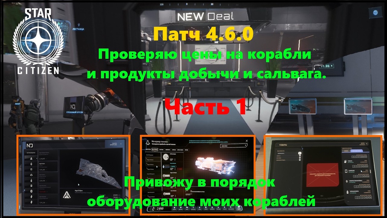 STAR CITIZEN   Патч 4 6 0  Проверяю цена на на корабли и продукты добычи и сальвага. Часть 1