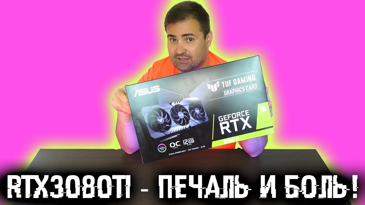 Ленивая RTX 3080Ti - Краткий обзор, тестирование и сравнение. Анонс розыгрыша видеокарты!