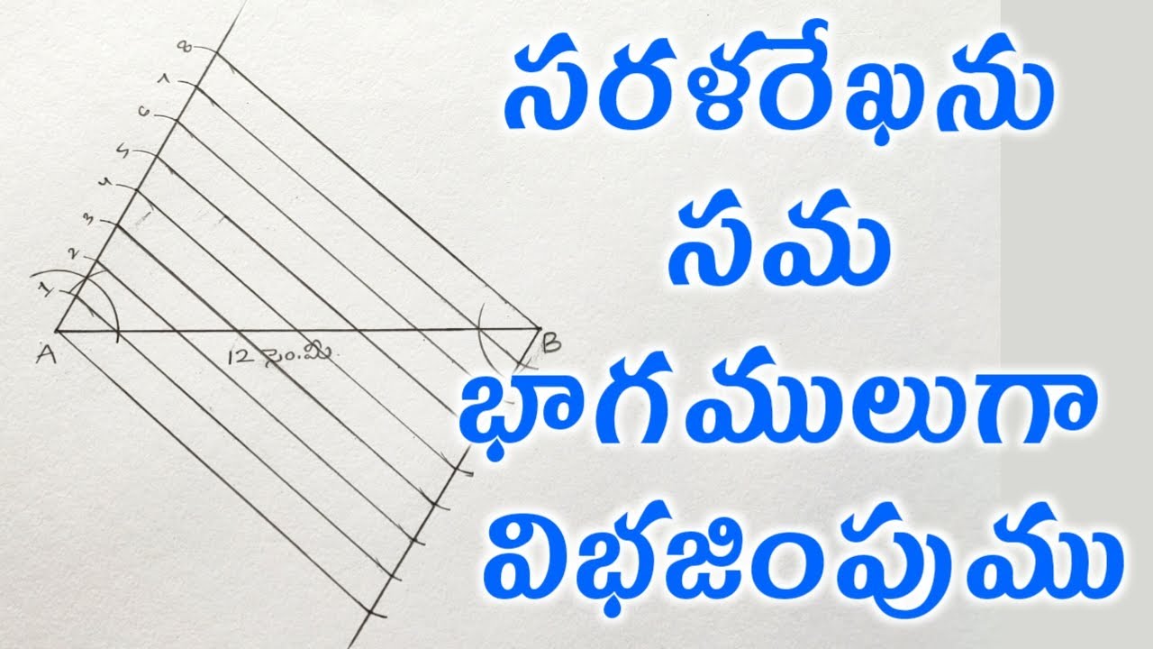 How to Divide a Straight Line Into Equal Parts in Telugu | Geometrical Drawing |