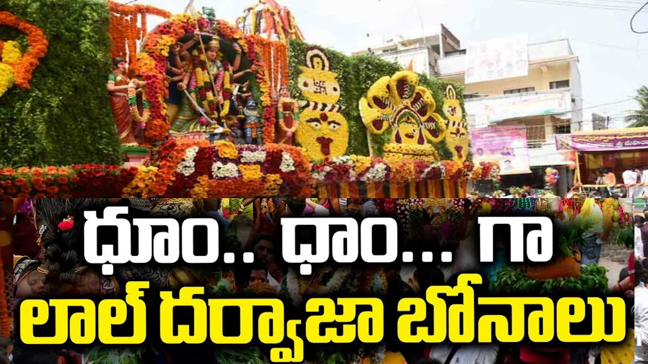 లాల్ దర్వాజా బోనాలు .. భాగ్యనగరం బోనాలు | Laldarwaza Bonalu LIVE  | Managopuram