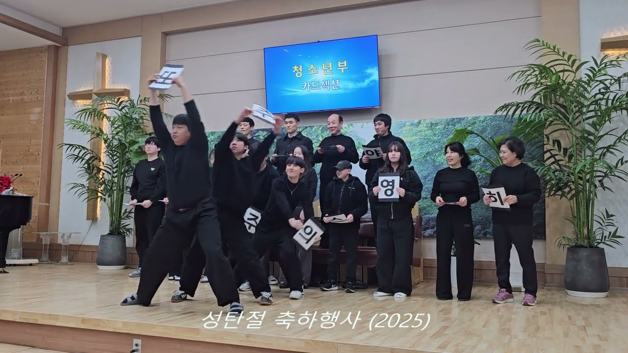 성탄절 축하행사 (2025)