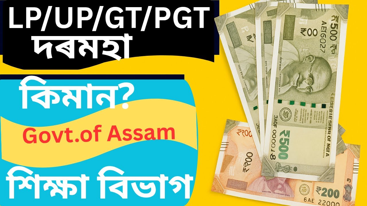 Assam Govt Teacher Salary 2025|LP,UP,GT&PGT Full Salary Breakup|Basic Pay+Net Salary+In-Hand#salary 