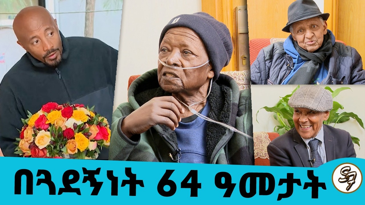 ቆርቤ ዘፈን አቁሜያለሁ.. ተወዳጁን አቀንቃኝ ጋሽ ግርማ ነጋሽን ምን አጋጠመዉ? || Seifu on EBS