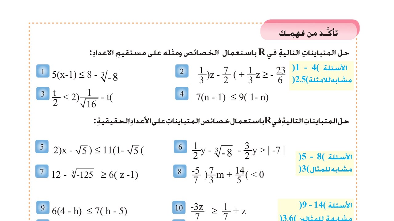 شرح وحل تأكد من فهمك صفحة 93 رياضيات للصف الثاني متوسط المنهج الجديد