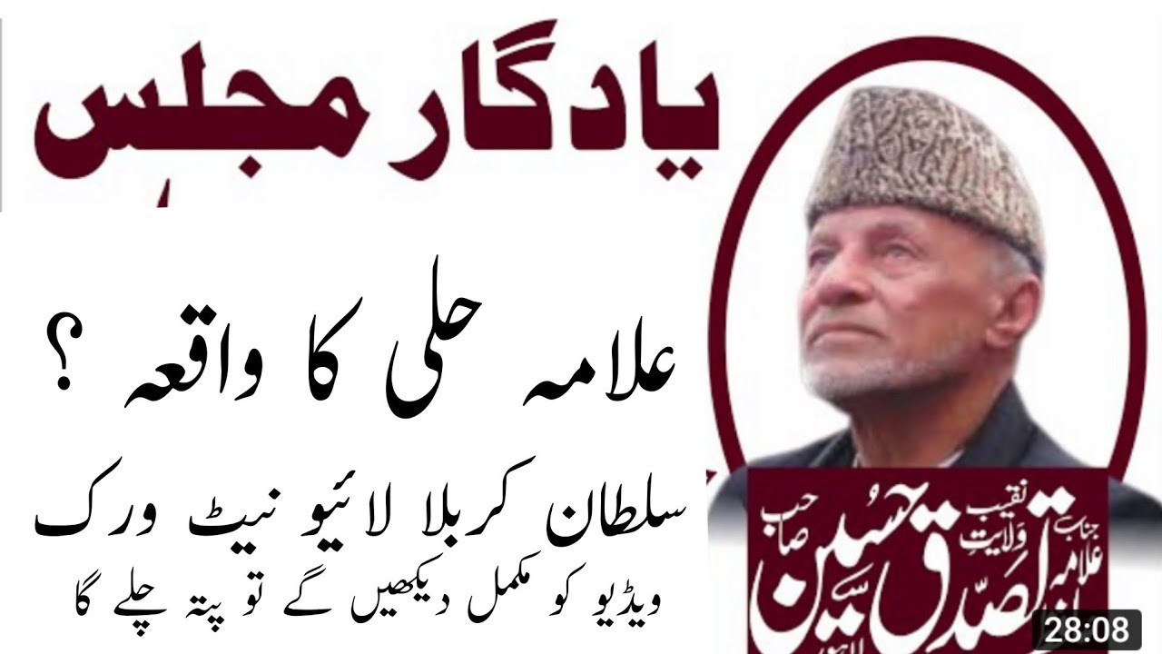 ♦Allama Hafiz tassaduq Hussain || علامہ حلی کا واقعہ || subscribe my channel