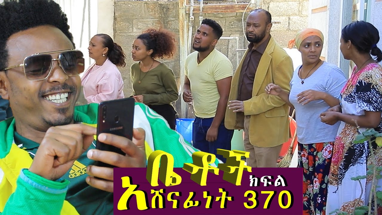 Betoch | “ አሸናፊነት!”Comedy Ethiopian Series Drama Episode 370