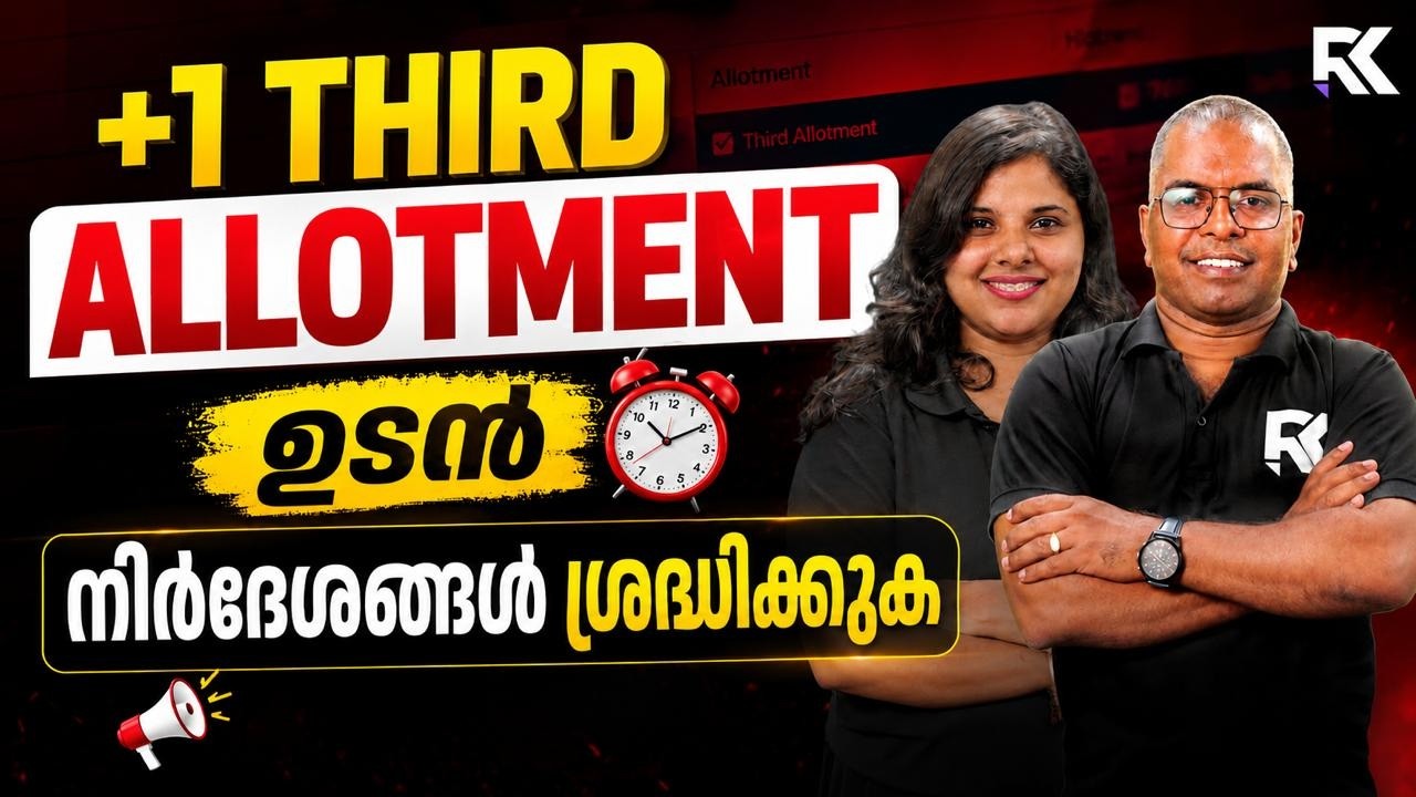 Plus One Third Allotment ഉടൻ ⚠️ | ഈ കാര്യങ്ങൾ വേഗം തന്നെ ചെയ്യണം 🚨 HSCAP Latest Update | RK Nex