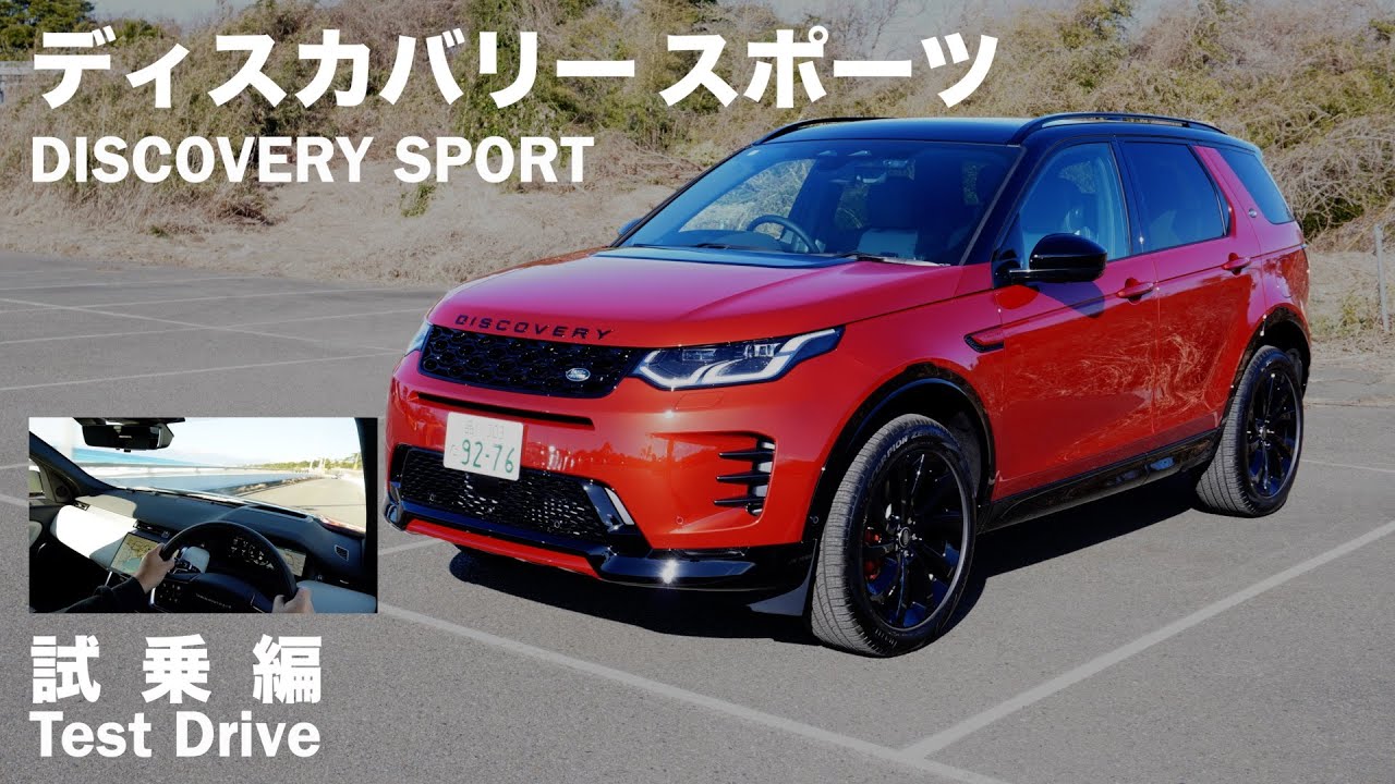 Land Rover Discovery Sport [Вид владельца, свет] Тест-драйв /2025