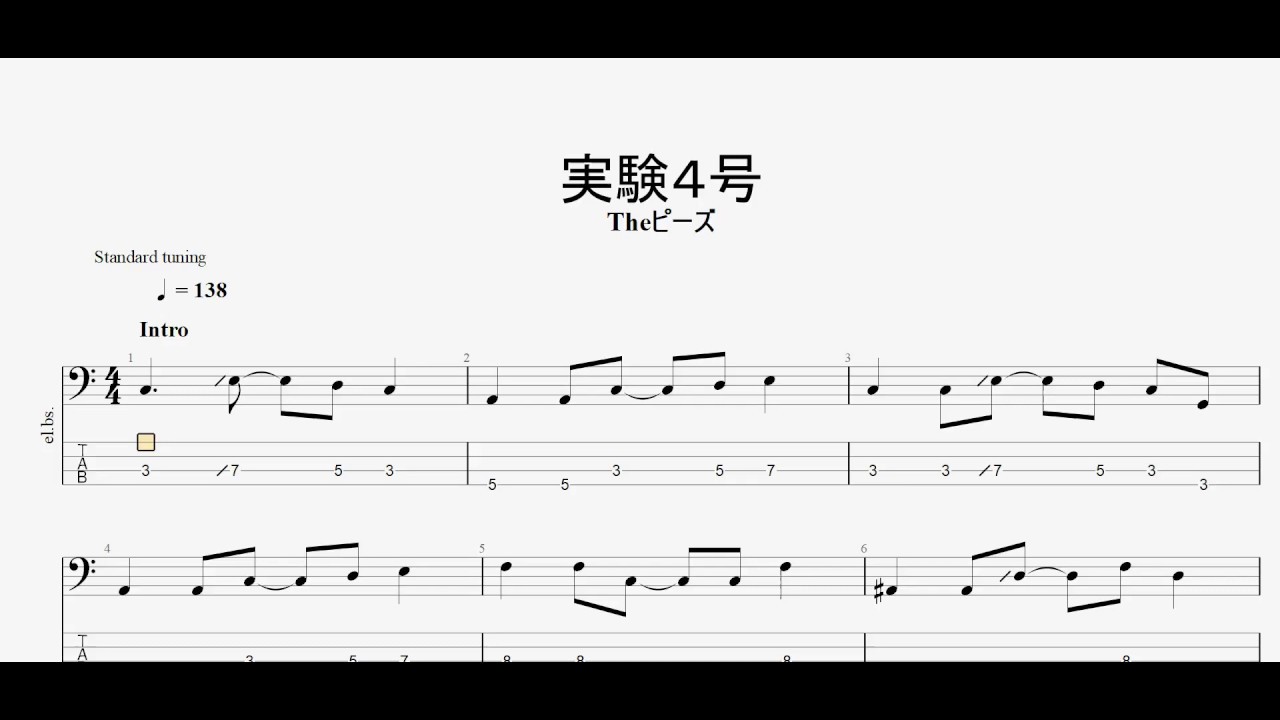 実験４号　【The ピーズ】　ベースtab譜