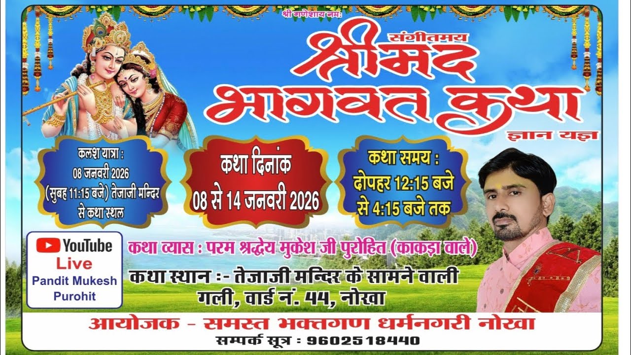 Pandit  Mukesh Purohit is live! प्रथम दिवस की श्री मद,भागवत कथा धर्म नगरी नोखा वार्ड 44 राधे राधे 