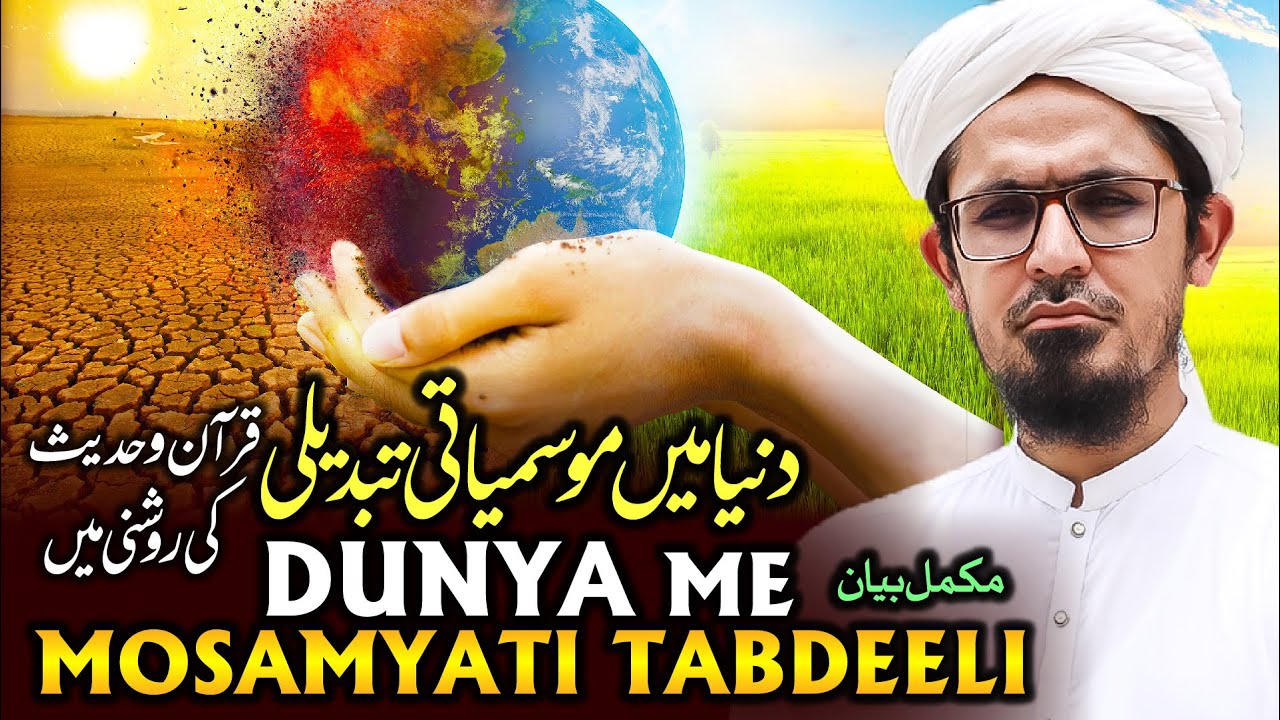 Duniya me Mosamyati Tabdeeli | Climate change | Quran o Hadees ki roshni me | Complete Bayan