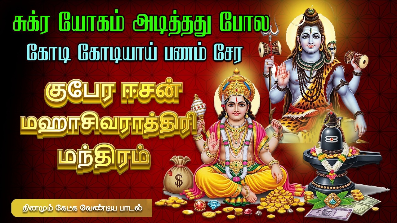 Start Your Day with Shiva 🔱 Shiva 108 Potri | சிவன் 108 போற்றி