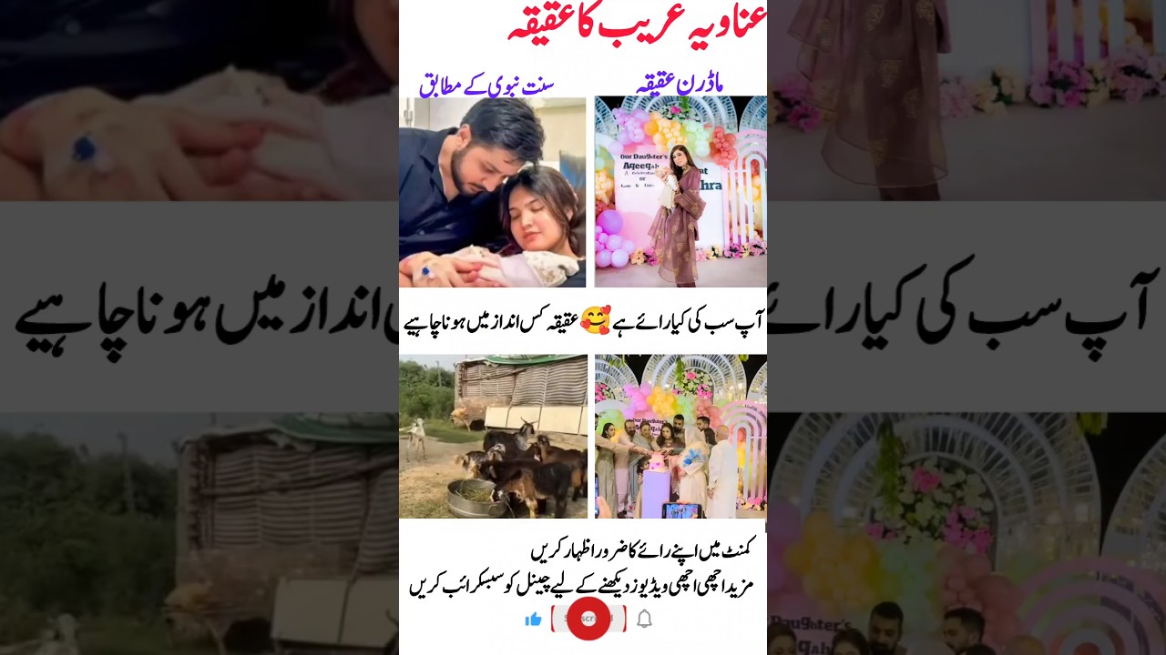 Iqra Kanwal Baby Aqeqa Ceremony ✨ #iqrakanwal #areebpervaiz #anavia  #party #aqiqah