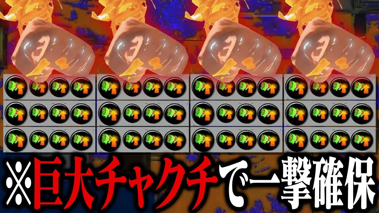 全員「スぺ性能3.9チャクチ」で超巨大爆風発生ｗｗｗ【スプラトゥーン3】