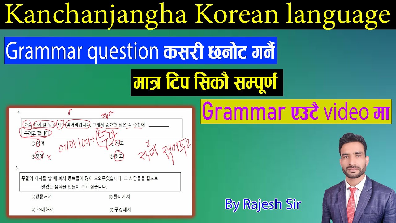grammar#question कसरी छनोट गर्नै मात्र टिप सिकौ सम्पूर्ण#grammarएउटैvideo मा#eps#korea#manufacturing
