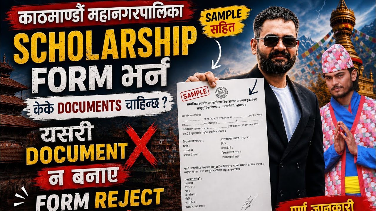 Documents Required for Kathmandu Metro Scholarship Form कसरी भर्ने Balen Scholarship Documents KMC