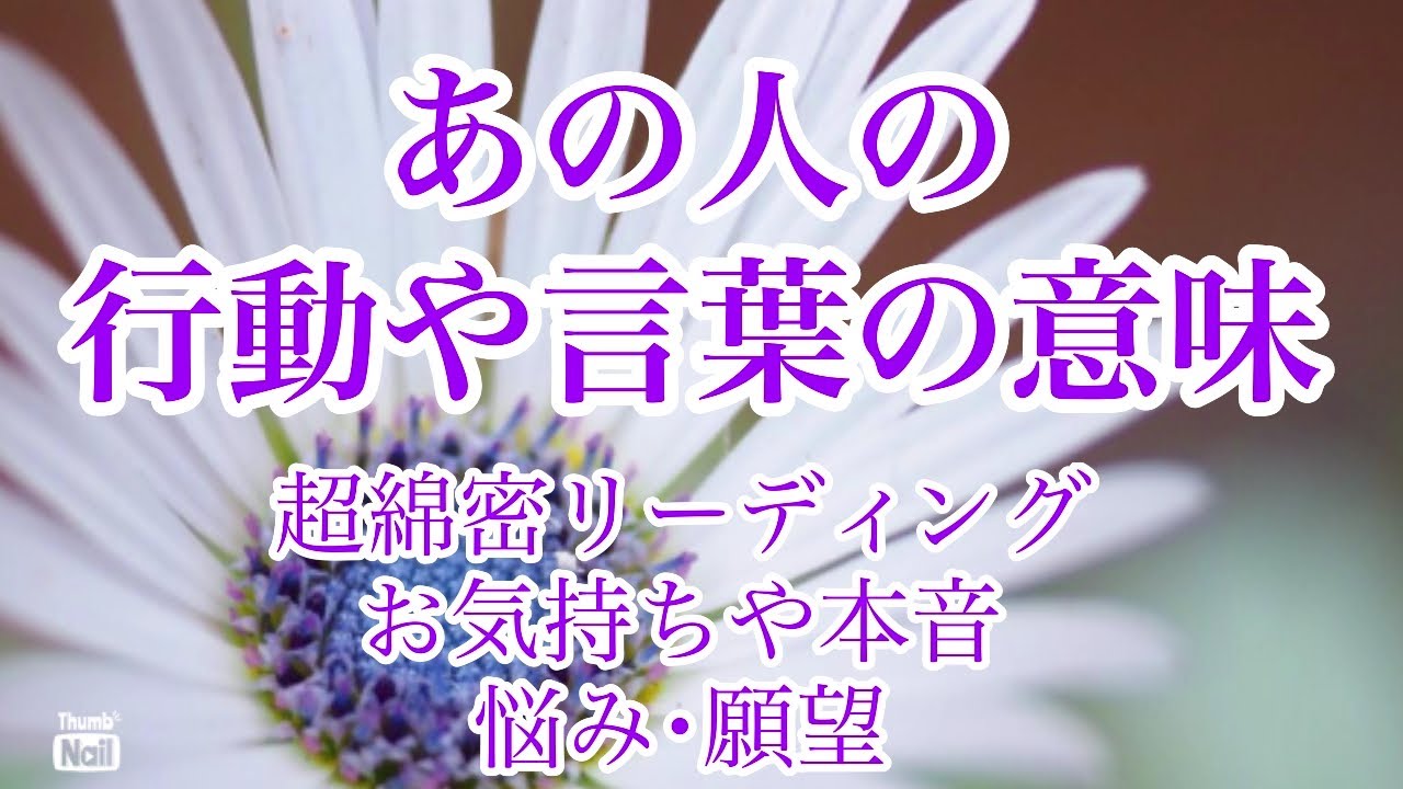 個人鑑定級‼️あの人の行動や言動の意味✨✨✨