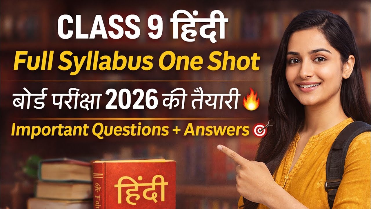 Class 9 Hindi Full Syllabus One Shot | बोर्ड परीक्षा 2026 की तैयारी 🔥| Important Questions + Answers