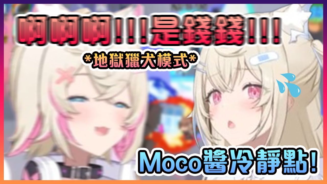 【HoloCure爆雷】在玩HoloCure的Mococo因為興奮到忘我而直接變回地獄獵犬時期了www【Hololive中文】【FUWAMOCO】