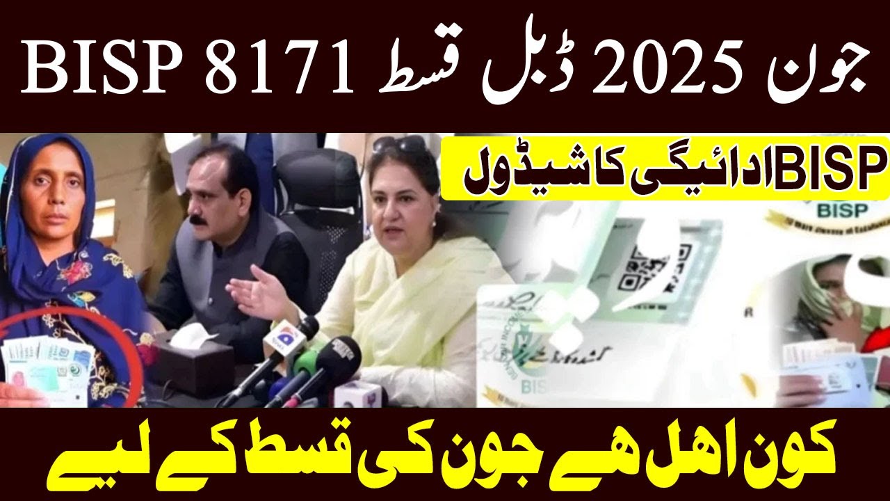 BISP 8171 Double Qist June 2025 | Benazir Income Support Program Updates | 8171 QIST 2025 Check Now