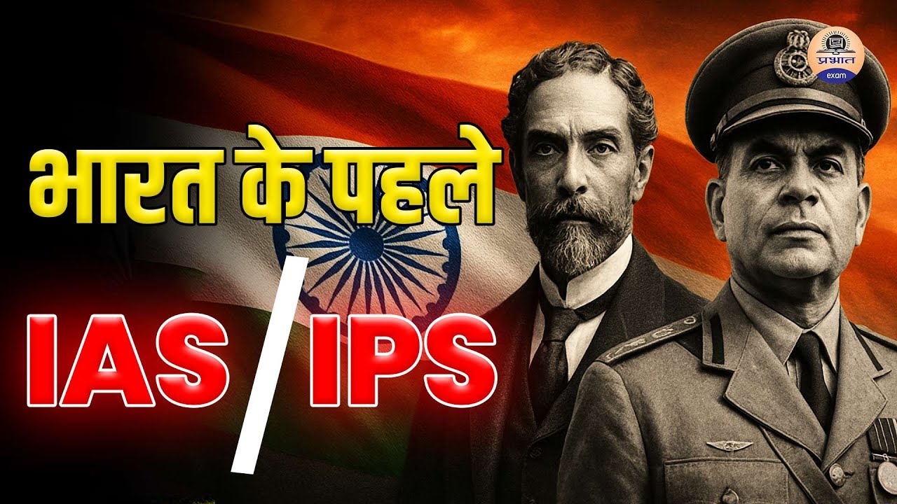 India's first IAS & IPS Officer
