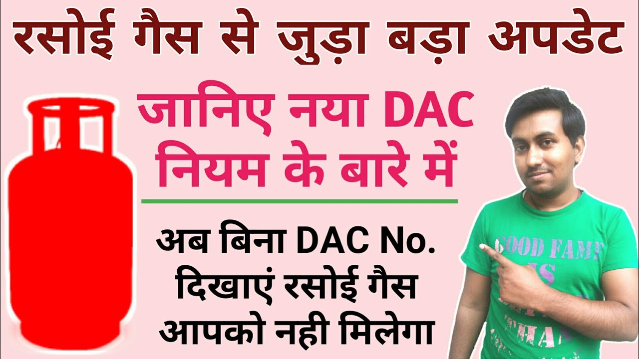 Gas Delivery Rule Change | Lpg Gas DAC Delivery Rule | Gas Booking OTP New Rule