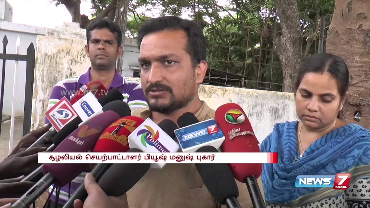 Piyush Manush speaks about the problem with Superintendent of Police | News7 Tamil