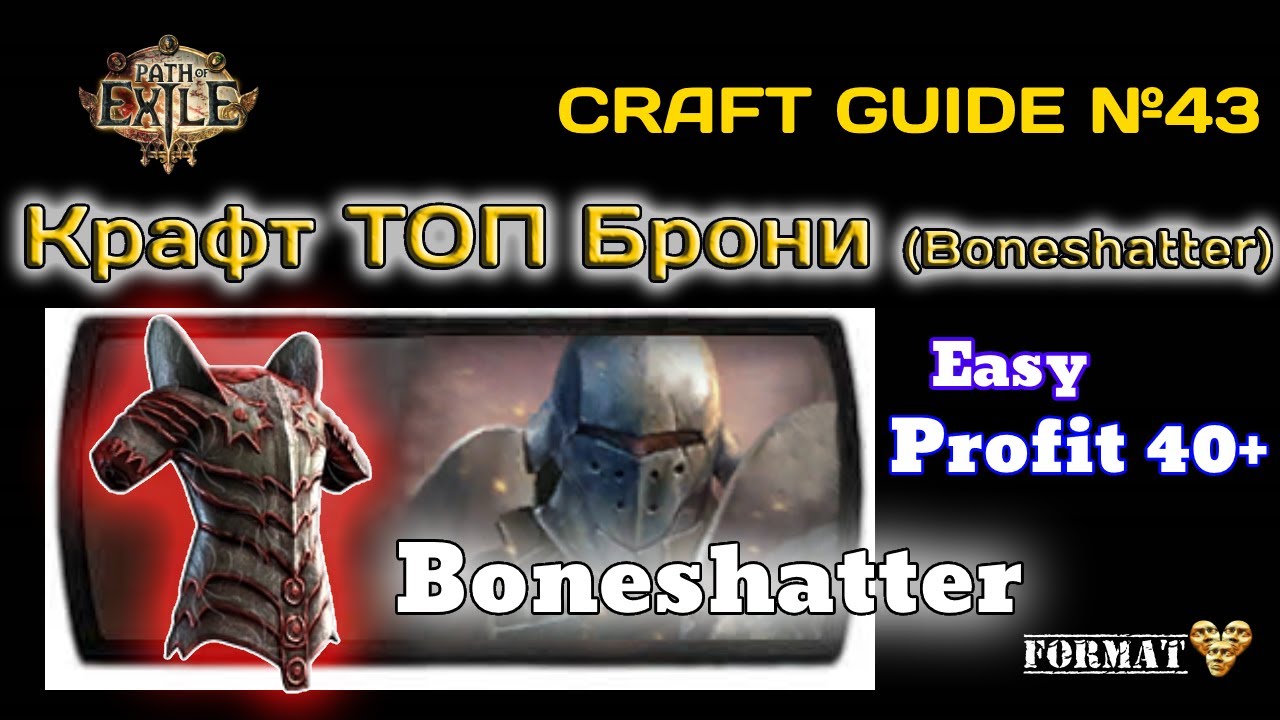 Path of exile 3.24   Крафт ТОПОВОЙ Брони  для Боншатера  | Crafting Body Armor for Boneshatter