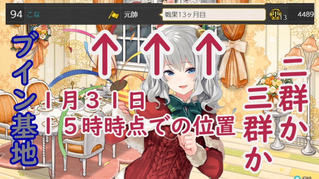 艦これ　もしかしたら今日戦果褒賞貰えるかもな配信