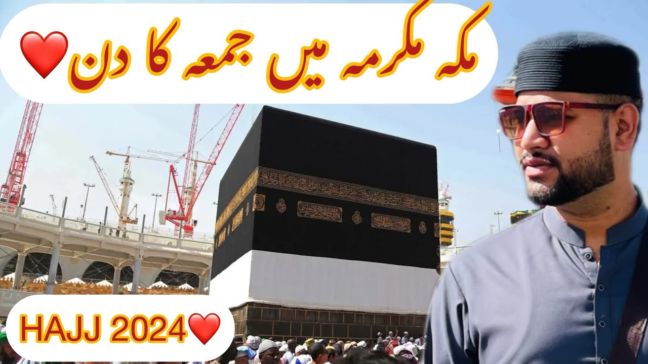 Makkah Main Jummah Ka Din | Humra 2nd Last Jummah Makkah Main | #hajj2024 #makkah #madina