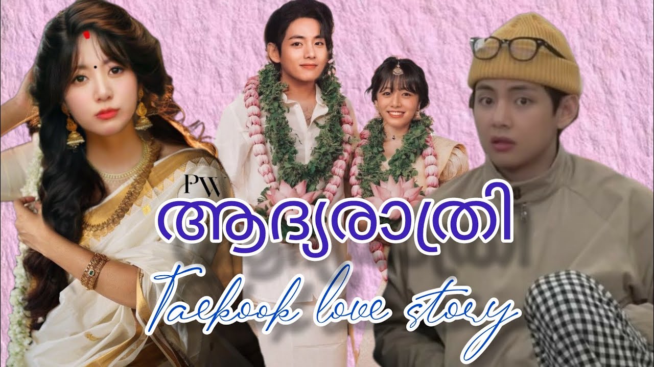 ആദ്യരാത്രി🫣 taekook Oneshot story(SM stories)#taekookoneshotff #taekookmalayalamff #btsff