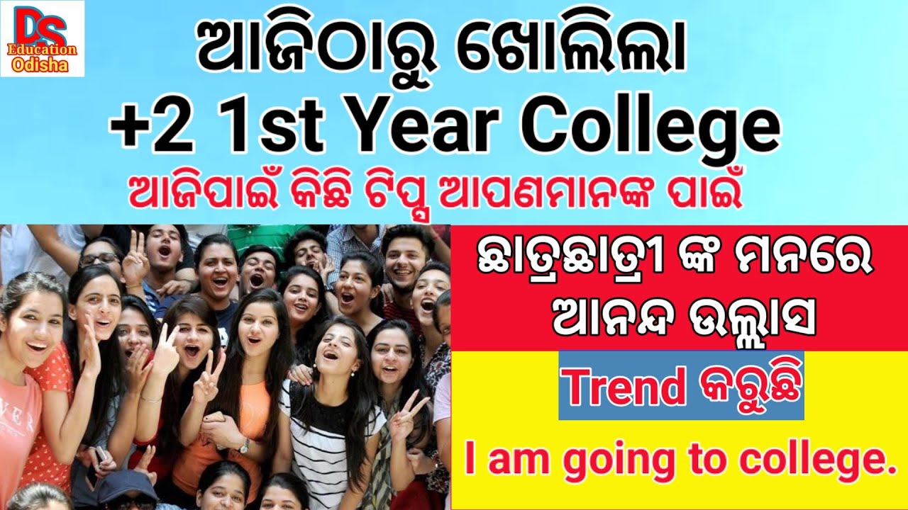 +2 1st year college repon date 2021| I am going to college today| college reopen date 2021