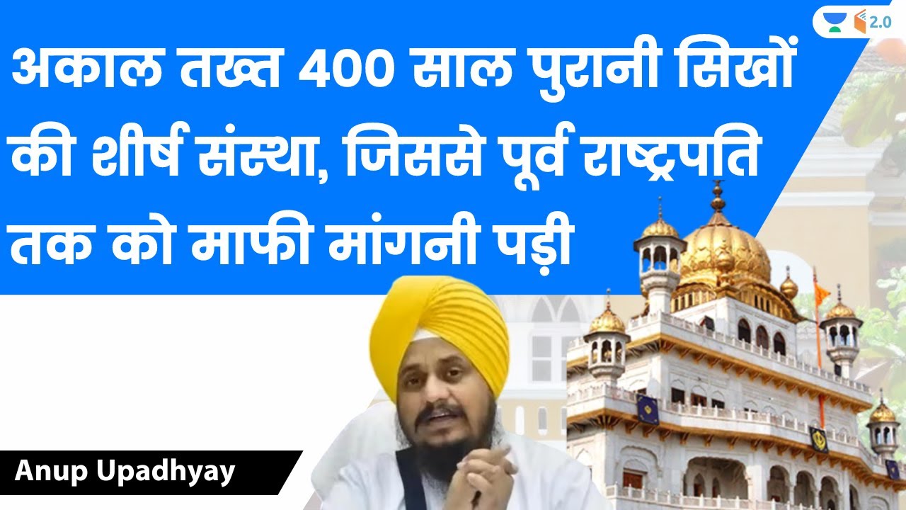 The History of Akal Takht: The Oldest and Most Revered Sikh Institution