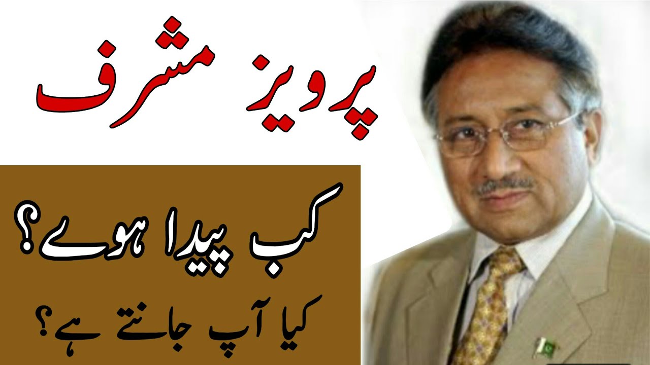 Parvez Musharraf Kab Paida Huye Or Kab Fot Huye | Pervez Musharraf Documentary | Pervez Musharraf
