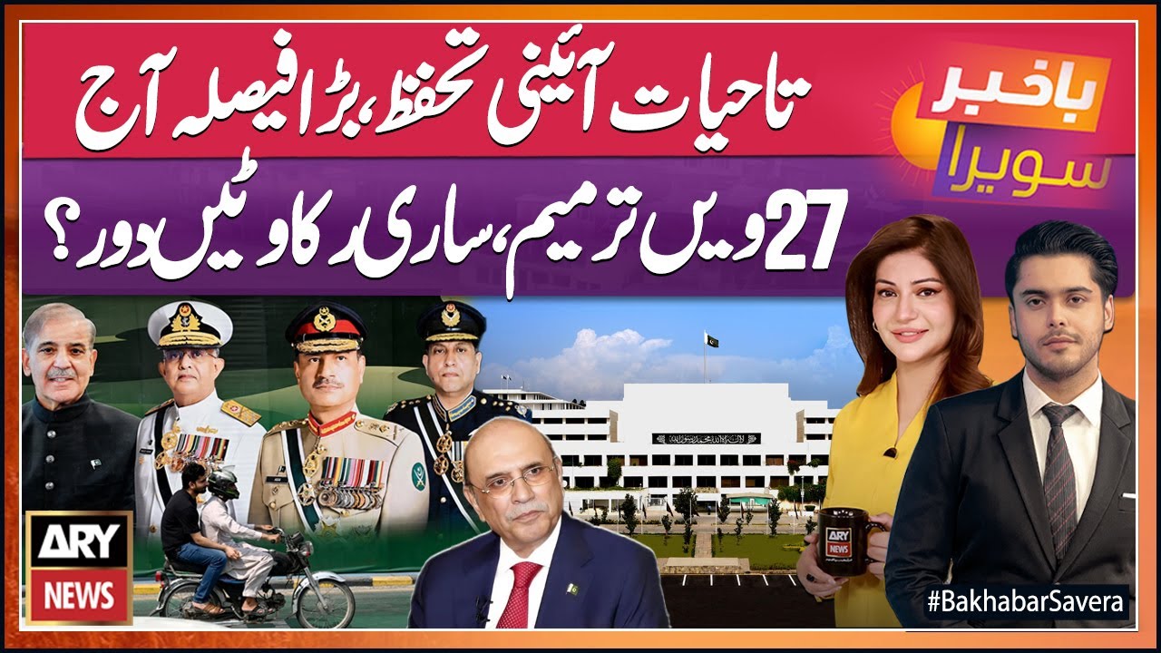 27th Amendment: Big Decision Today ||  @BakhabarSavera  || 10th Nov 2025 - Complete Show