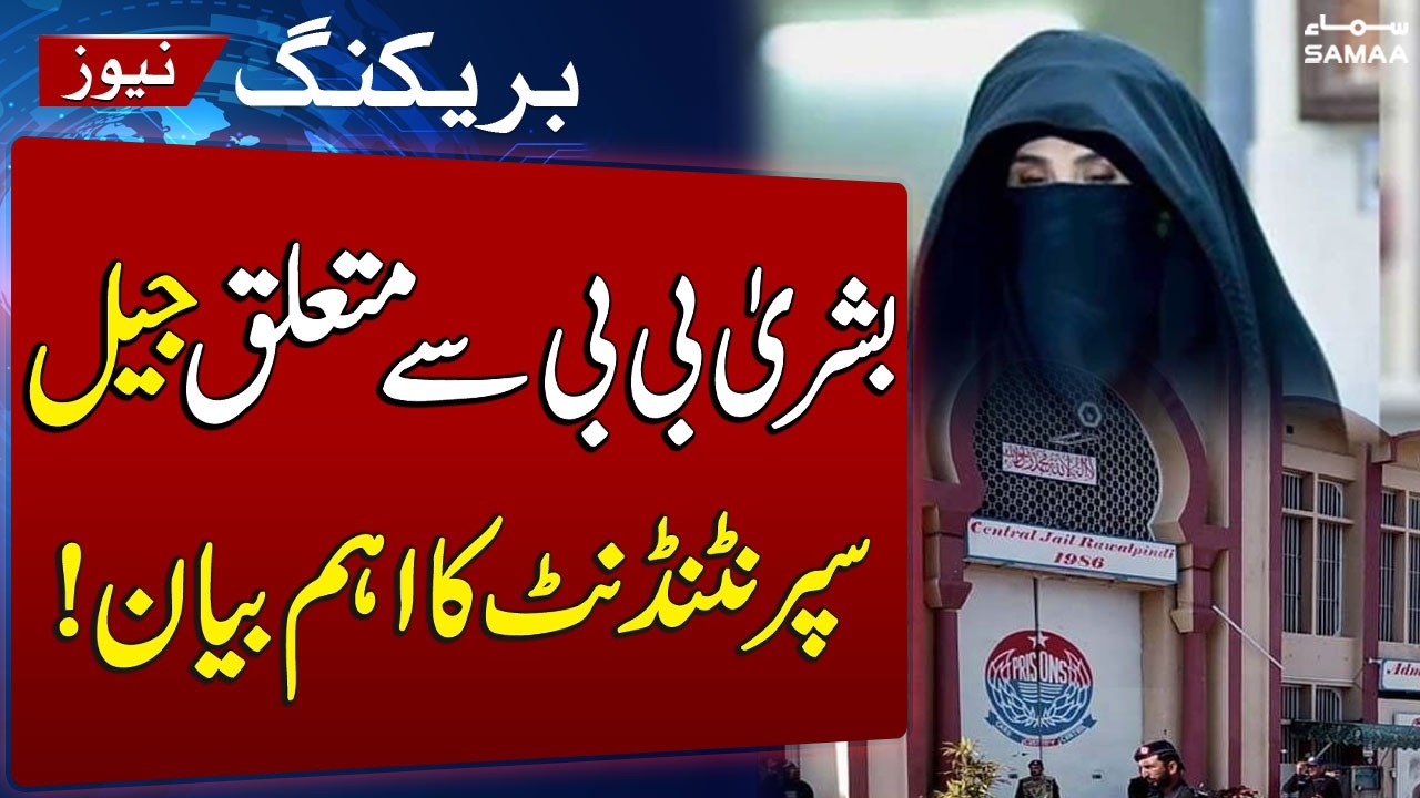 Adiala Jail Superintendent Clarifies Bushra Bibi's Medical Care and Family Meetings | SAMAA TV