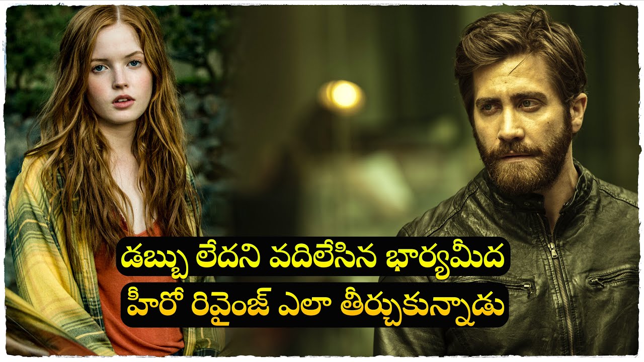 డబ్బు లేదని వదిలేసిన భార్య | Nocturnal Animals movie explained in Telugu | Cheppandra Babu