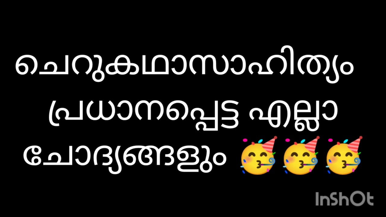 ചെറുകഥ സാഹിത്യം # HSA Malayalam # ktet # SET 