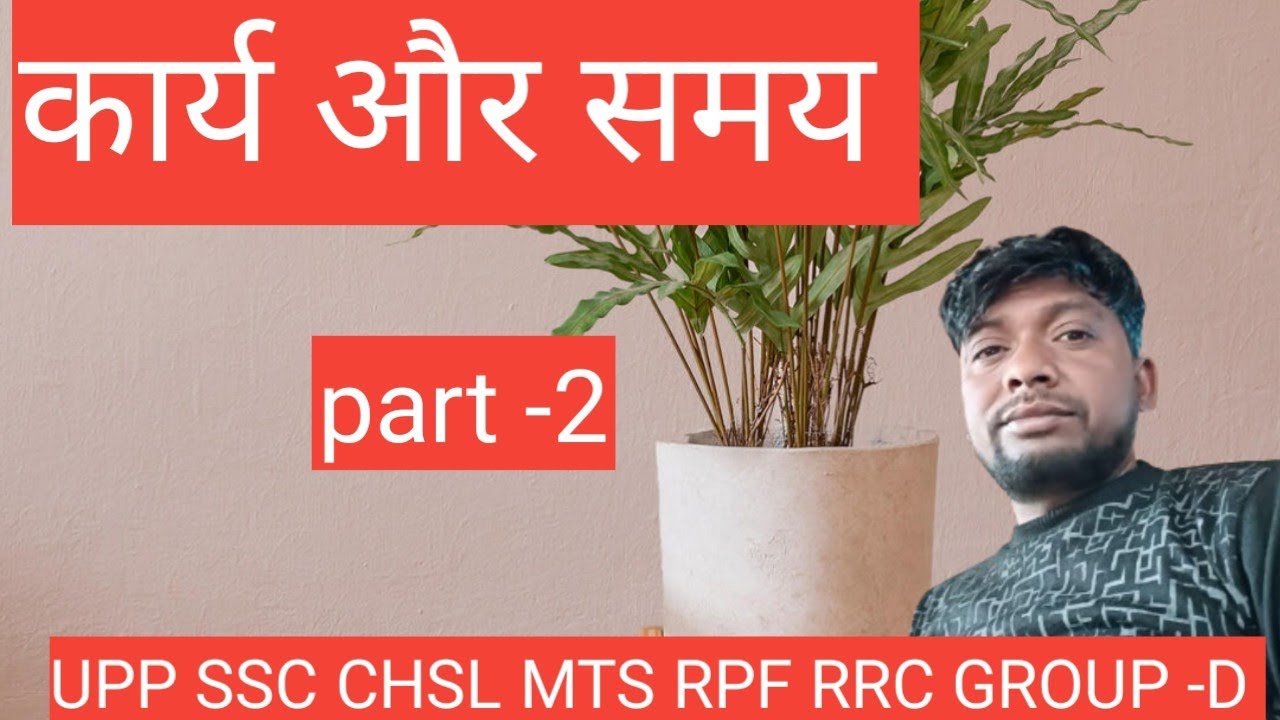 work and time||UPP SSC CHSL MTS RPF RRC GROUP -D BY VIJAY SIR