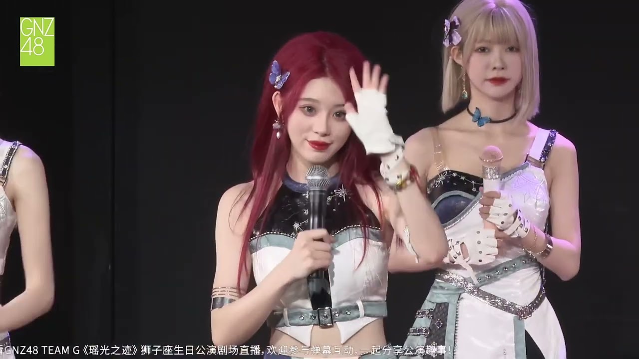 241005｜【GNZ48】【符冰冰】《瑶光之迹》第三十一场 MC1：你在抖音刷到怎样的宠物会有想养的欲望 cut