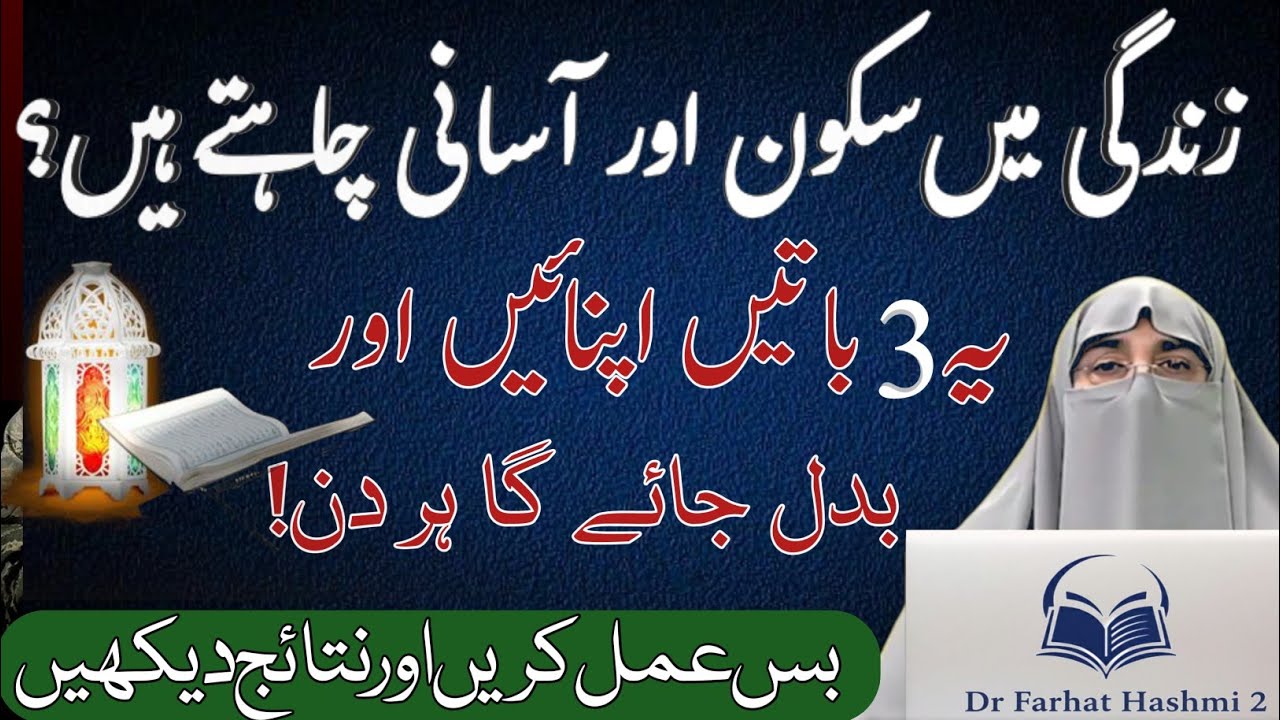 Fajr Ke Baad Ka Behtareen Zikr | Rizq Aur Barkat Ka Asaan Amal | Dr Farhat Hashmi