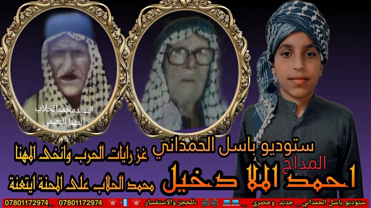 المداح احمد الملا دخيل _قصيدة حربية . غز رايات الحرب وانخى المهنا