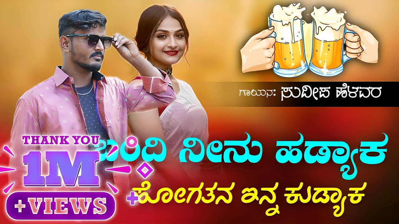 Bandi Ninu Hadyak | ಬಂದಿ ನಿನ್ನು ಹಡ್ಯಾಕ | Sudeep Helavar | Dj Madu Umarani |