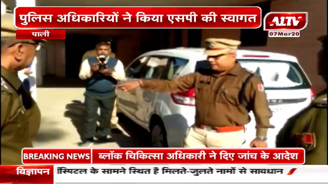 पाली : नवनियुक्त एसपी राहुल कातकेय ने संभाला पदभार