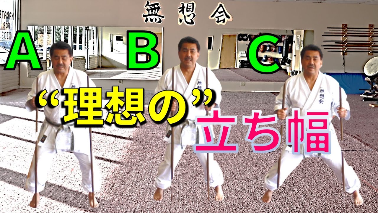 沖縄空手が最重要視する立ち方。新垣清によるナイファンチ立ちのポイント！Kiyoshi Arakaki Naifanchi stance