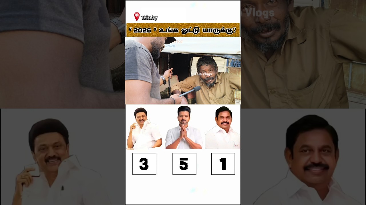 Full Video on Channel | TVK vs DMK vs ADMK | Public Opinion #tvk #dmk #admk #televlogs #2026election