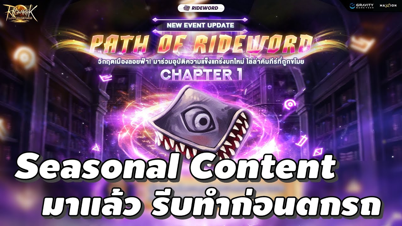 🔴【ROL Rideword】EP.9 | Seasonal Content มาแล้ว รีบทำก่อนตกรถ!