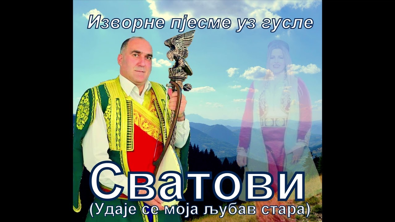 Udaje se moja ljubav stara (Svatovi) - Izvorne pjesme uz gusle