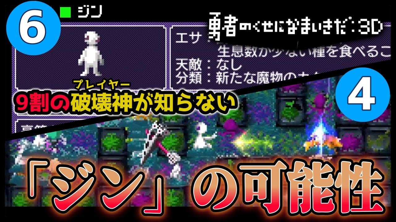 【勇なま】解説！特殊魔物「ジン」のワンダフルな実力とは…？【勇者のくせになまいきだ：3D】【攻略】